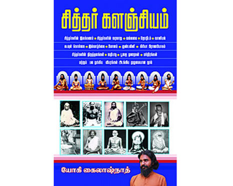 Siddhar Kalanjiyam