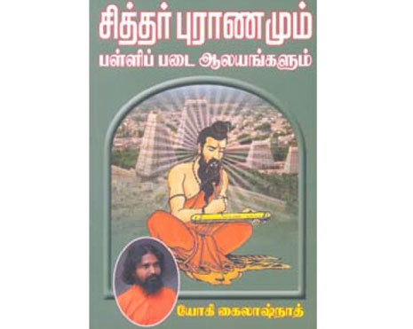 Siddhar Puranam